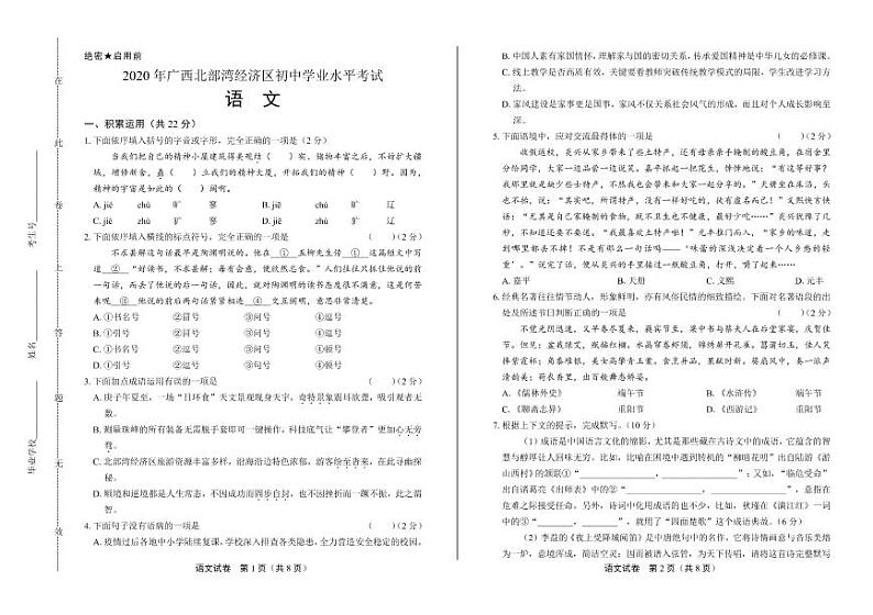 2020年广西北部湾经济区中考语文试卷附真卷答案解析01
