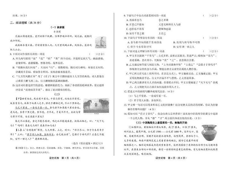 2020年广西北部湾经济区中考语文试卷附真卷答案解析02