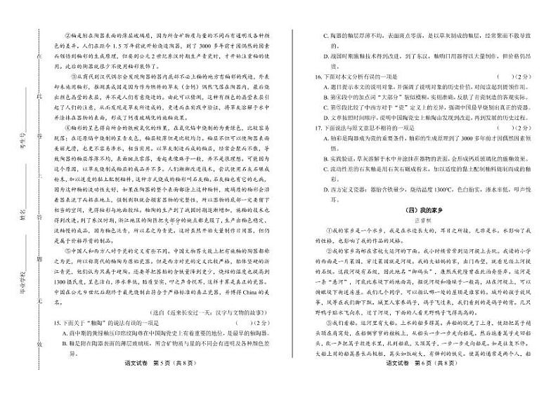 2020年广西北部湾经济区中考语文试卷附真卷答案解析03