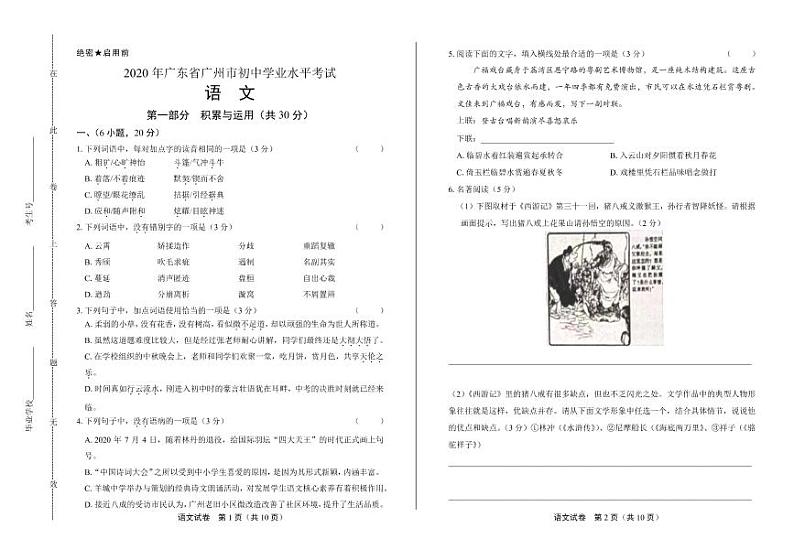 2020年广东省广州中考语文试卷附真卷答案解析01