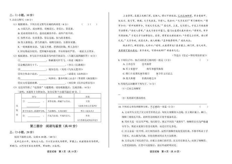 2020年广东省广州中考语文试卷附真卷答案解析02