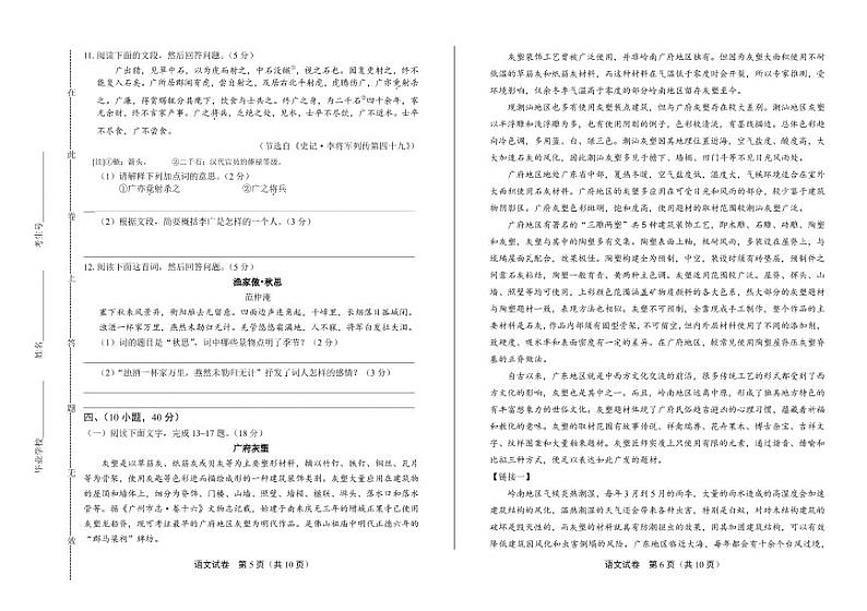 2020年广东省广州中考语文试卷附真卷答案解析03