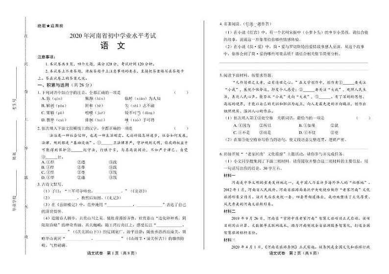 2020年河南省中考语文试卷附真卷答案解析第1页