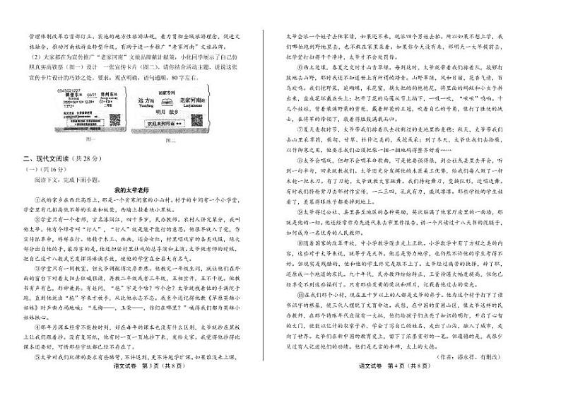 2020年河南省中考语文试卷附真卷答案解析第2页