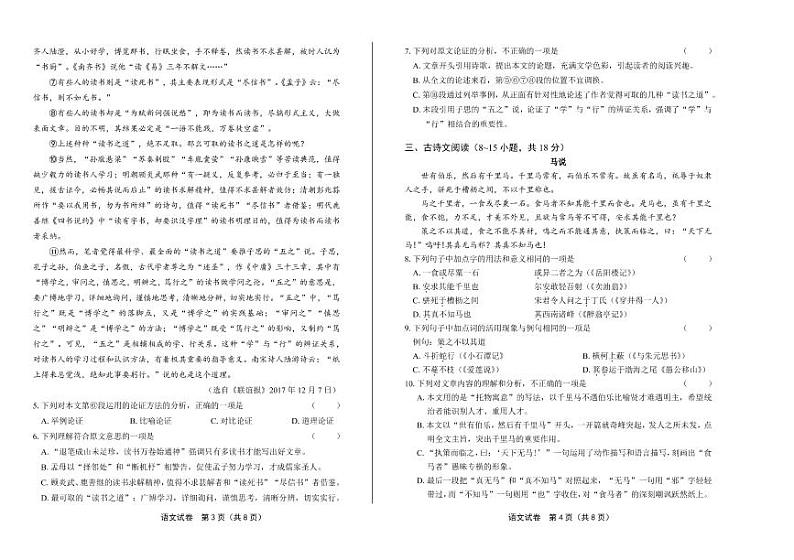 2020年广西贵港中考语文试卷附真卷答案解析02