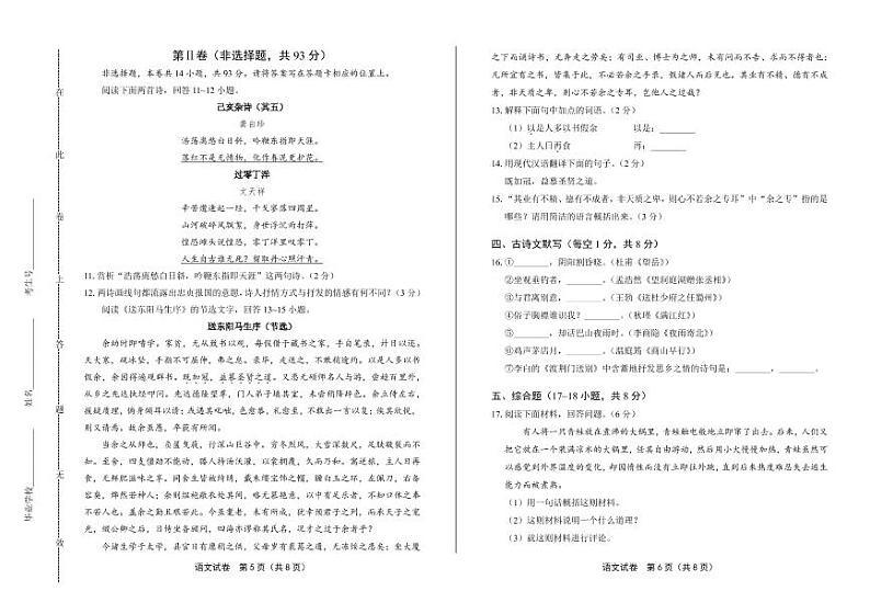 2020年广西贵港中考语文试卷附真卷答案解析03