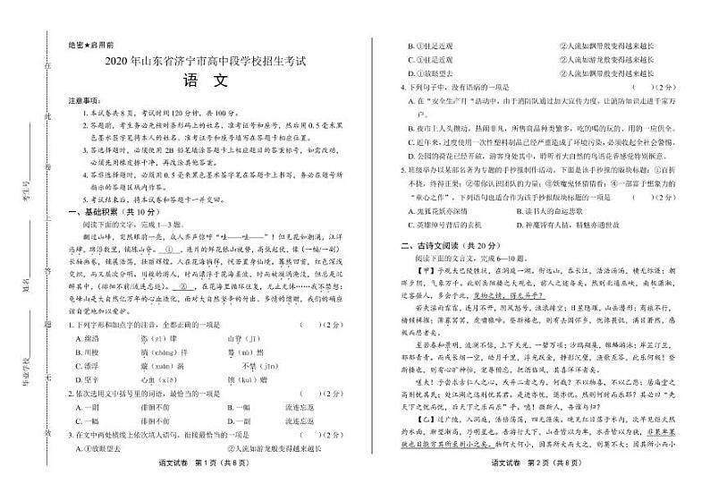 2020年山东省济宁中考语文试卷附真卷答案解析第1页