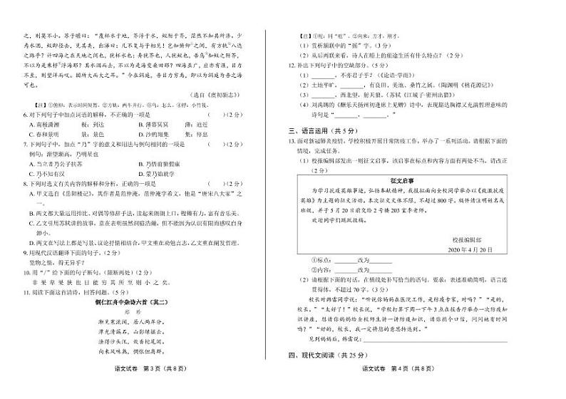2020年山东省济宁中考语文试卷附真卷答案解析第2页