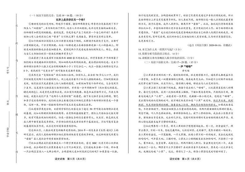 2020年山东省济宁中考语文试卷附真卷答案解析第3页