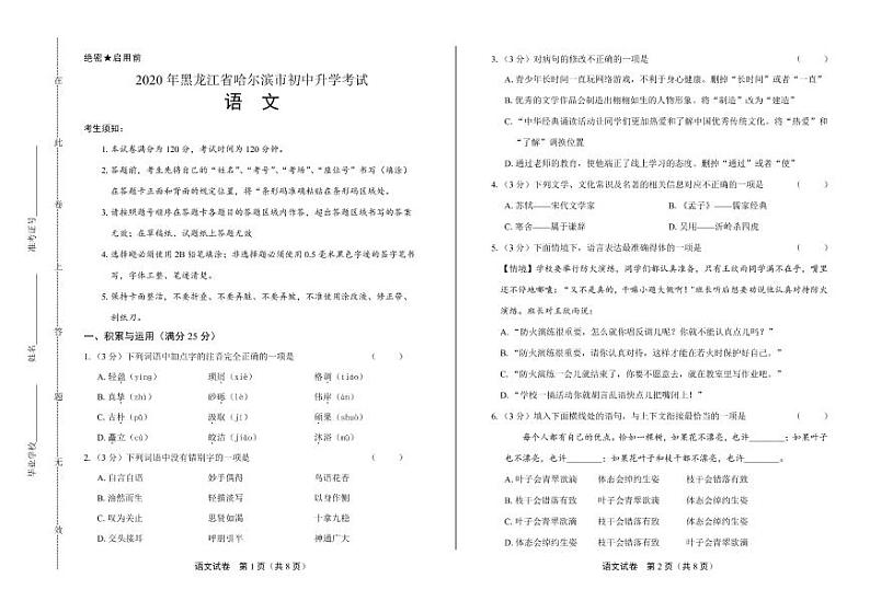 2020年黑龙江省哈尔滨中考语文试卷附真卷答案解析01