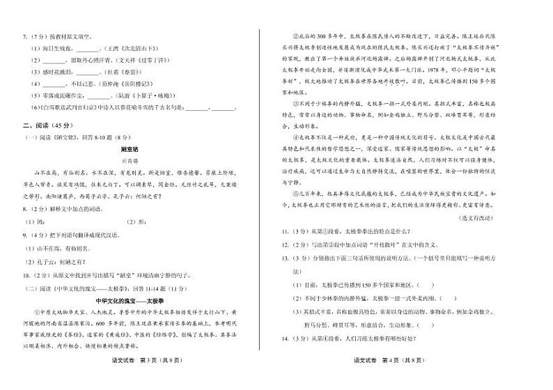 2020年黑龙江省哈尔滨中考语文试卷附真卷答案解析02