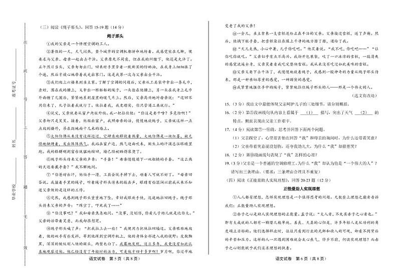 2020年黑龙江省哈尔滨中考语文试卷附真卷答案解析03