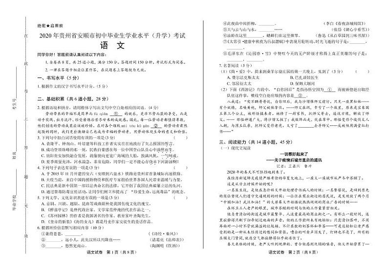 2020年贵州省安顺中考语文试卷附真卷答案解析01