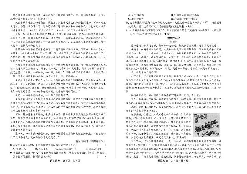 2020年贵州省安顺中考语文试卷附真卷答案解析02