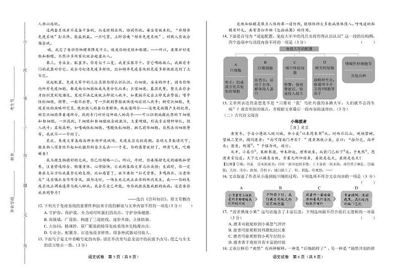 2020年贵州省安顺中考语文试卷附真卷答案解析03