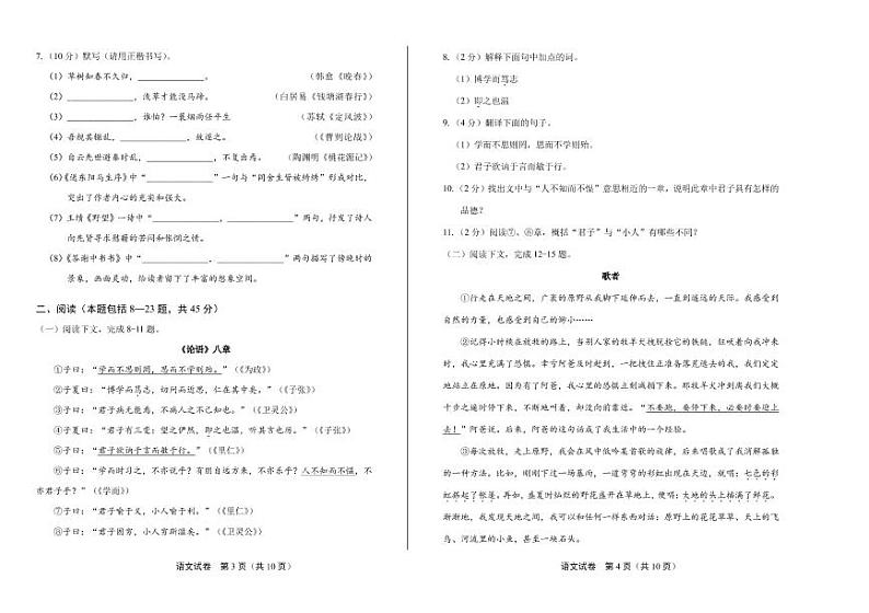 2020年内蒙古包头中考语文试卷附真卷答案解析第2页