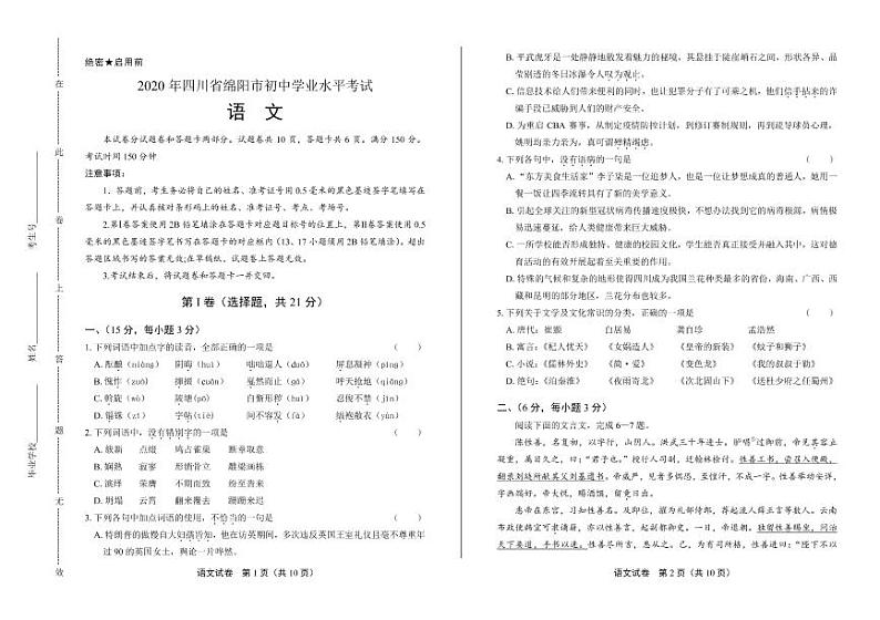 2020年四川省绵阳中考语文试卷附真卷答案解析01