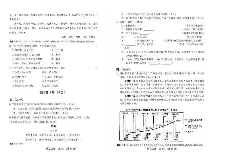 2020年四川省绵阳中考语文试卷附真卷答案解析02