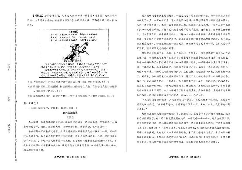 2020年四川省绵阳中考语文试卷附真卷答案解析03