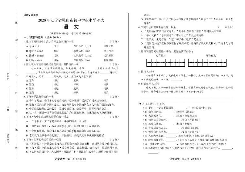 2020年辽宁省鞍山中考语文试卷附真卷答案解析01