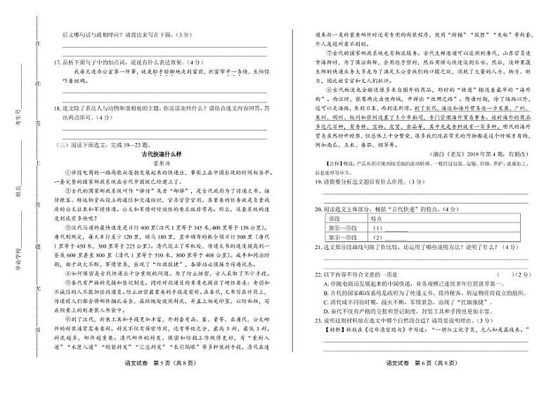 2020年辽宁省鞍山中考语文试卷附真卷答案解析03