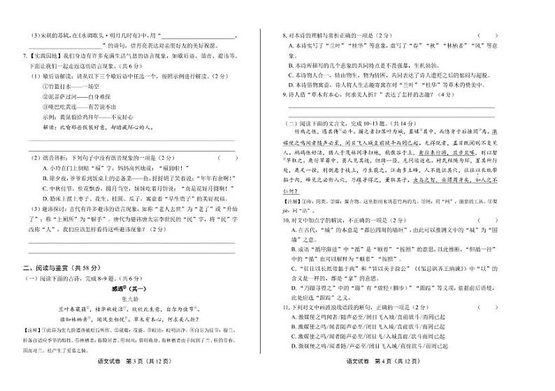 2020年湖南省长沙中考语文试卷附真卷答案解析第2页