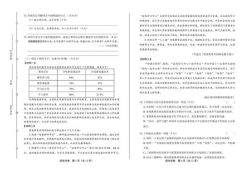 2020年湖南省长沙中考语文试卷附真卷答案解析第3页