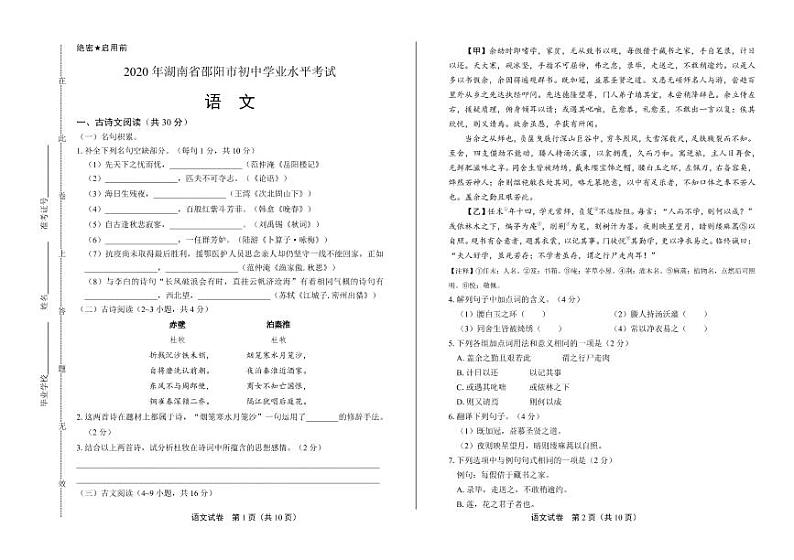 2020年湖南省邵阳中考语文试卷附真卷答案解析第1页