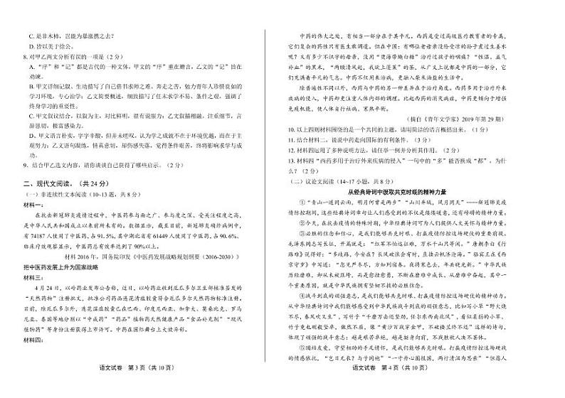 2020年湖南省邵阳中考语文试卷附真卷答案解析第2页