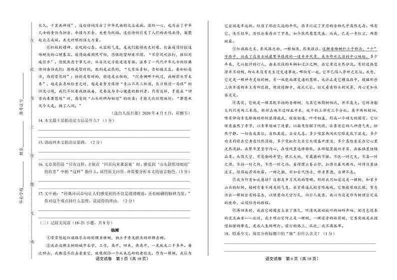 2020年湖南省邵阳中考语文试卷附真卷答案解析第3页