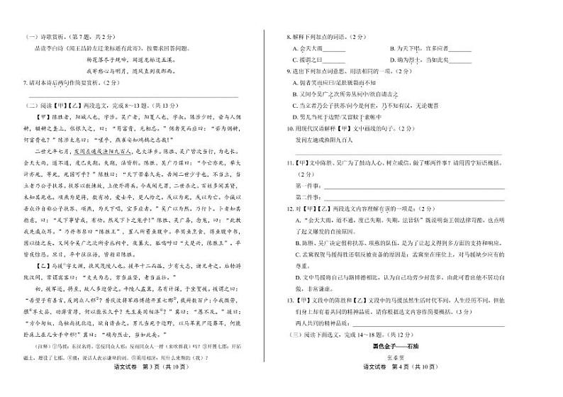 2020年云南省昆明中考语文试卷附真卷答案解析第2页