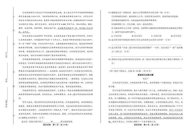 2020年云南省昆明中考语文试卷附真卷答案解析第3页