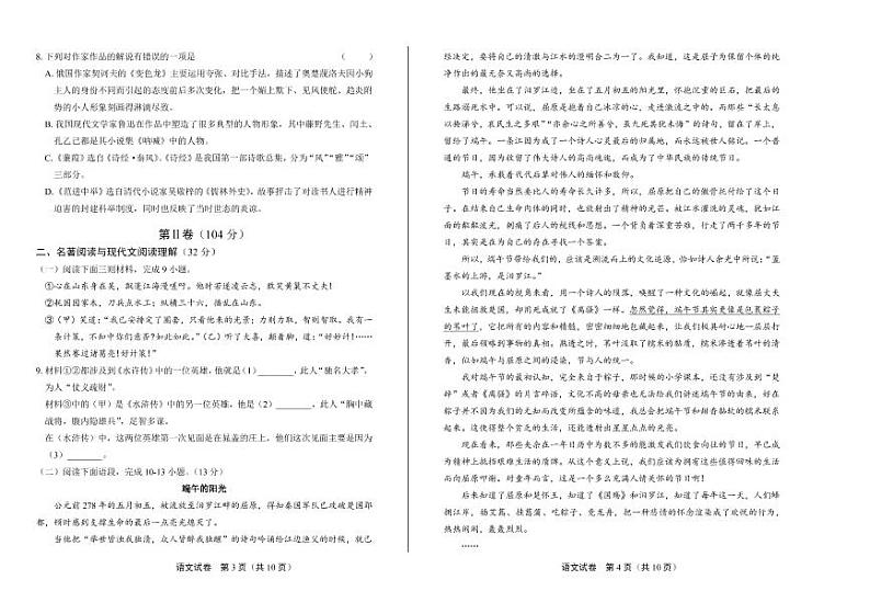 2020年四川省雅安中考语文试卷附真卷答案解析02