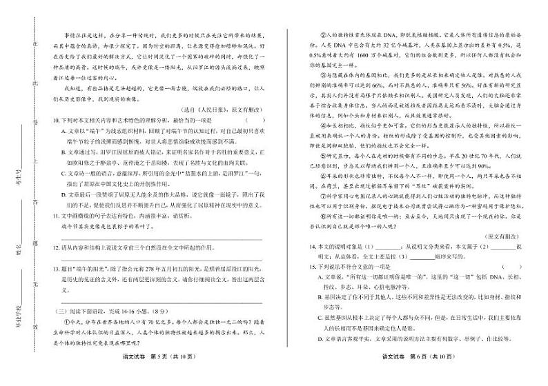 2020年四川省雅安中考语文试卷附真卷答案解析03