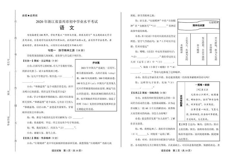 2020年浙江省嘉兴中考语文试卷附真卷答案解析01