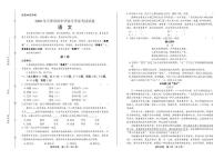 2020年天津市中考语文试卷附真卷答案解析