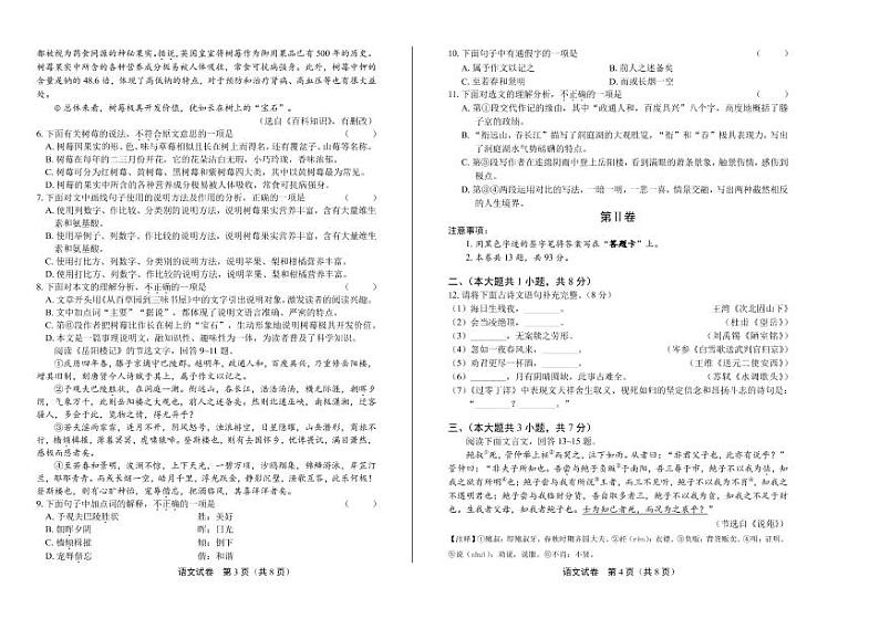 2020年天津市中考语文试卷附真卷答案解析02