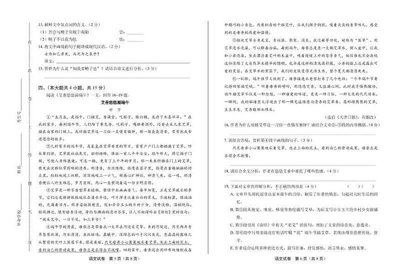 2020年天津市中考语文试卷附真卷答案解析03