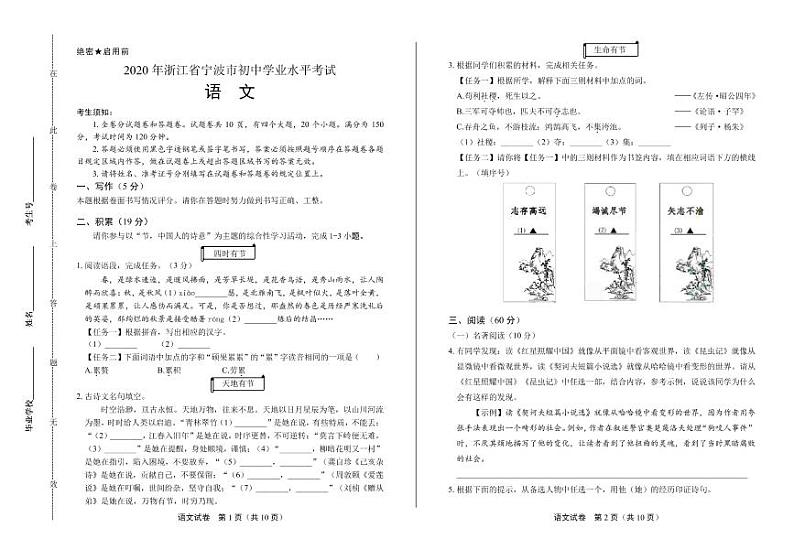 2020年浙江省宁波中考语文试卷附真卷答案解析01