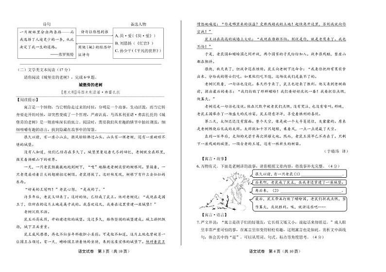 2020年浙江省宁波中考语文试卷附真卷答案解析02
