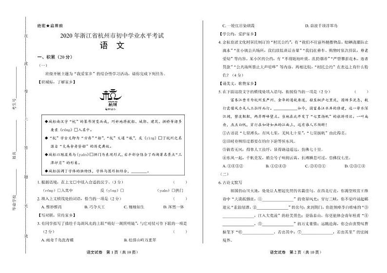 2020年浙江省杭州中考语文试卷附真卷答案解析01