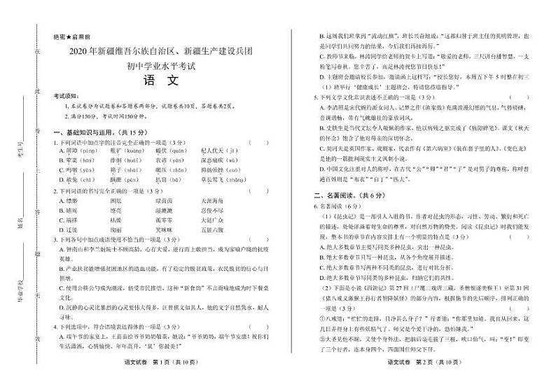 2020年新疆中考语文试卷附真卷答案解析01