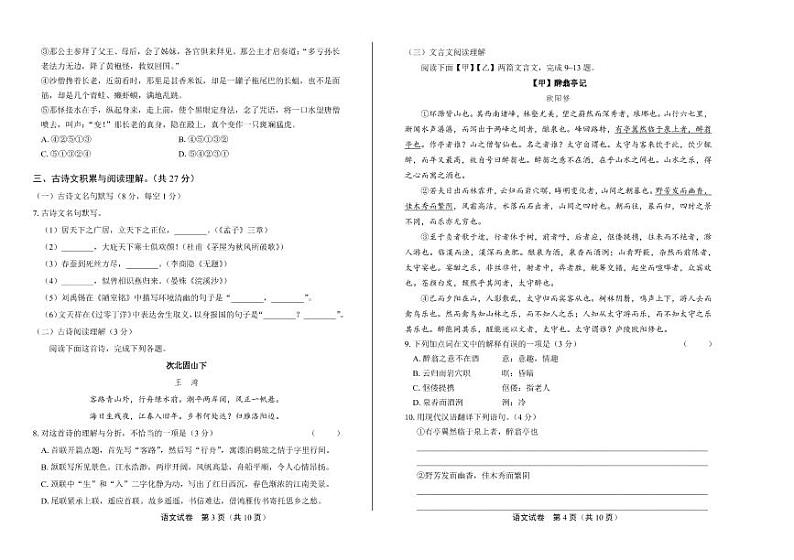 2020年新疆中考语文试卷附真卷答案解析02