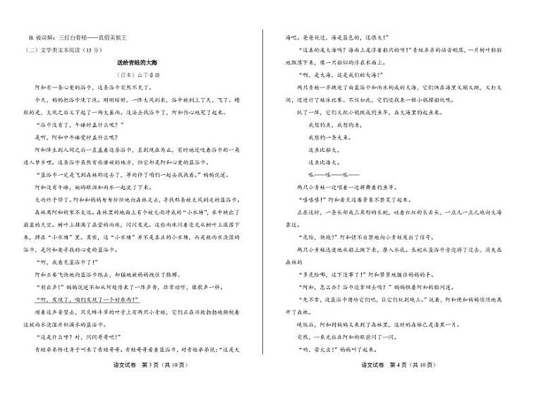 2020年浙江省金华中考语文试卷附真卷答案解析02