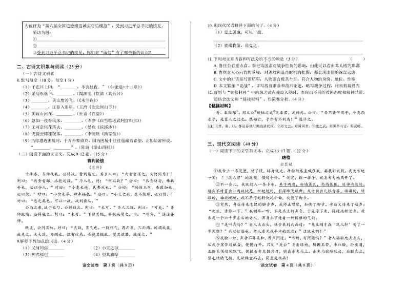2020年重庆市中考语文试卷附真卷答案解析第2页