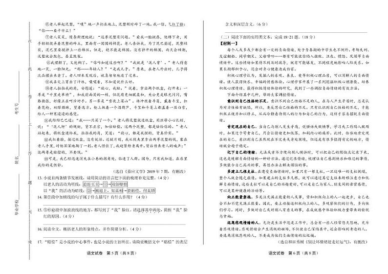 2020年重庆市中考语文试卷附真卷答案解析第3页