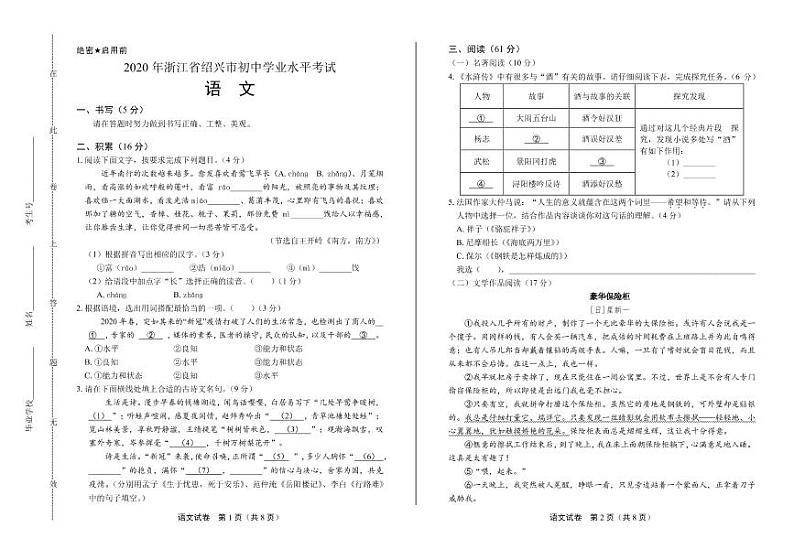 2020年浙江省绍兴中考语文试卷附真卷答案解析01
