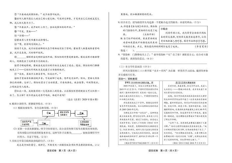 2020年浙江省绍兴中考语文试卷附真卷答案解析02