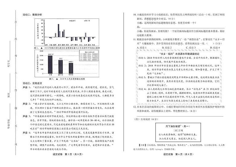 2020年浙江省绍兴中考语文试卷附真卷答案解析03