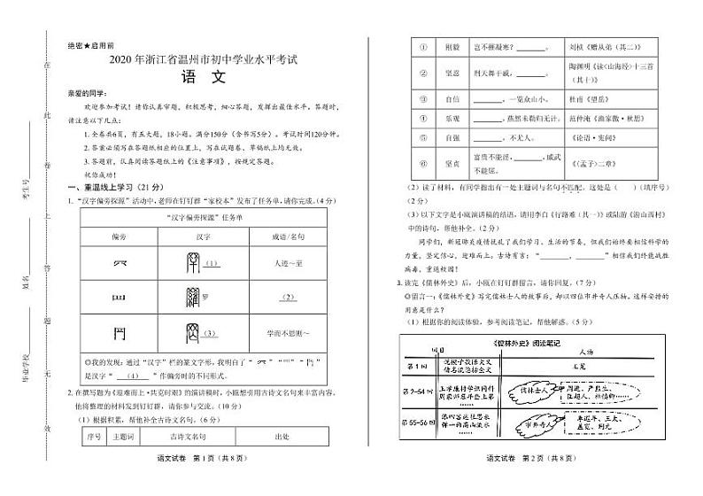 2020年浙江省温州中考语文试卷附真卷答案解析01